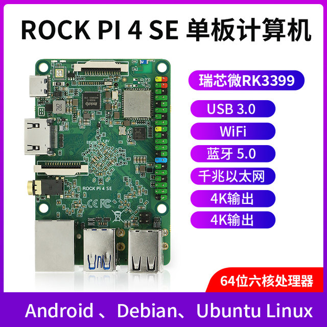 ROCK PI 4 SE development board 4G Rockchip RK3399 with wifi bluetooth compatible with Raspberry Pi Ubuntu