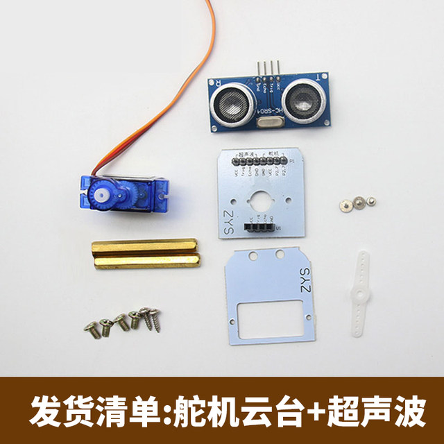 Chuanglebo steering gear gimbal intelligent robot ultrasonic