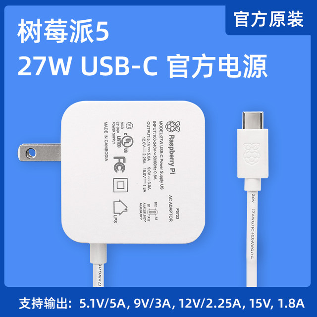 Raspberry Pi 5 official power supply 5.1V5A adapter