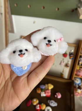 羊毛毡小白狗比熊泰迪熊羊毛毡配饰胸针冰箱贴可爱手工小狗毛毡狗