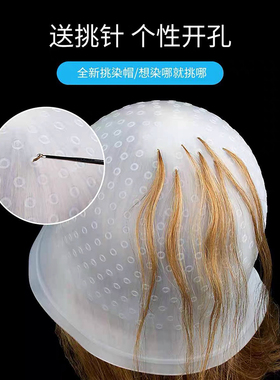 已开孔挑染帽挑染神器染发头套