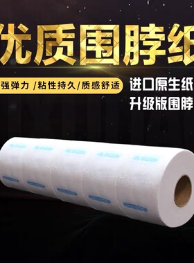 理发围脖纸发廊专用美发围脖纸
