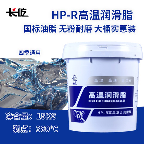耐高温工业黄油牛油工程机械挖机轴承HP-R复合耐磨锂基脂润滑油脂 - 图1