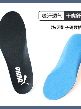 彪马鞋垫原装男女puma专用板鞋足