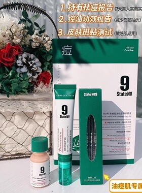 邦9号茶树控油祛痘特护套盒凝胶+粉泥霜调节水油淡化痘印淡化粉刺