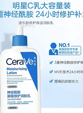 CeraVe适乐肤身体乳神经酰胺c乳补水保湿面霜修复屏障乳液润肤露