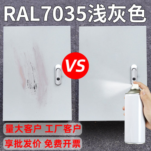劳尔色自喷漆RAL7035浅灰色机柜控制箱配电箱文件柜黑白色油漆 - 图0