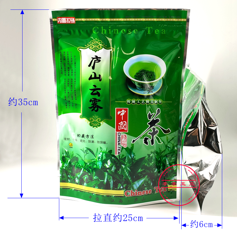 庐山云雾包装袋 自封口 加大 25*35厘米 庐山云雾茶密封袋子 - 图0