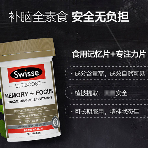 澳洲swisse增强提高记忆力片银杏叶提取物学生记忆备考专注-图1