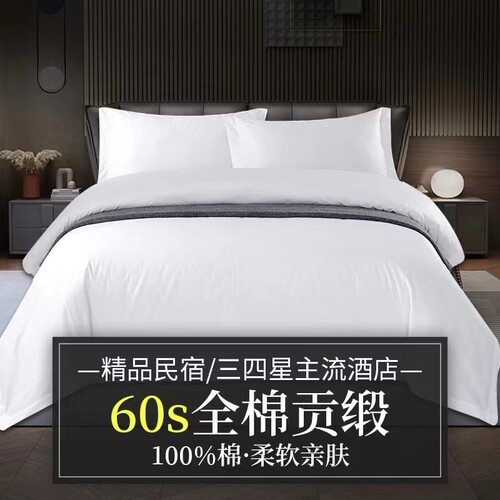 五星级床品酒店宾馆民宿专用床上用品纯棉白色贡缎四件套布草全套 - 图2