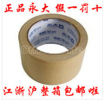 Perpetual Great Water Free Kraft Paper Adhesive Tape Width 2 4CM 24MM* 25Y Kraft Paper Adhesive Tape