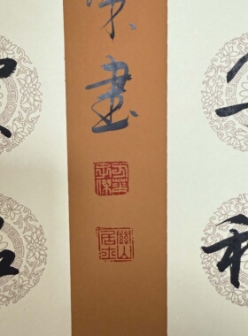 【读书写字】对联挂轴书法，关山居士方华子杰写 40*110cm带挂轴