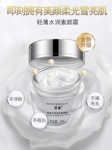 透蜜素颜霜正品遮瑕补水保湿懒人霜提亮肤色舒缓暗沉精华裸妆女