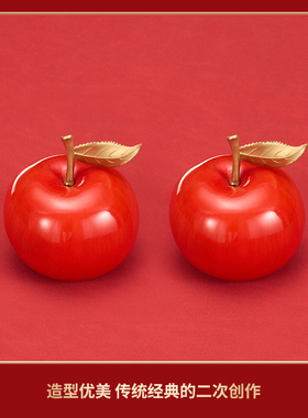 吉祥平安铜苹果摆件玄关办公桌面装饰高档男生平安夜礼物送女朋友