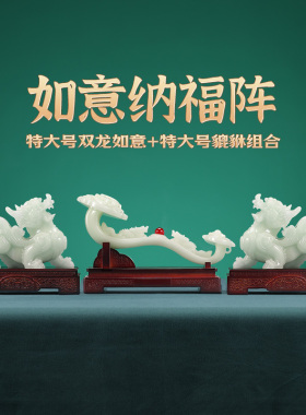特大号玉如意貔貅摆件中式办公室书房玄关客厅装饰酒柜公司开业