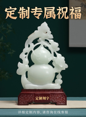【匠心工艺】福气满满葫芦摆件新中式隔断柜客厅边柜住新房摆件
