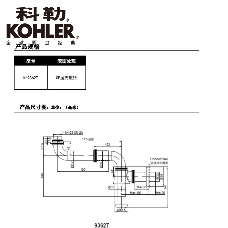 科勒可调型地排/墙排去水弯管（不含脸盆落水）K-9363T-CP/9362 - 图2