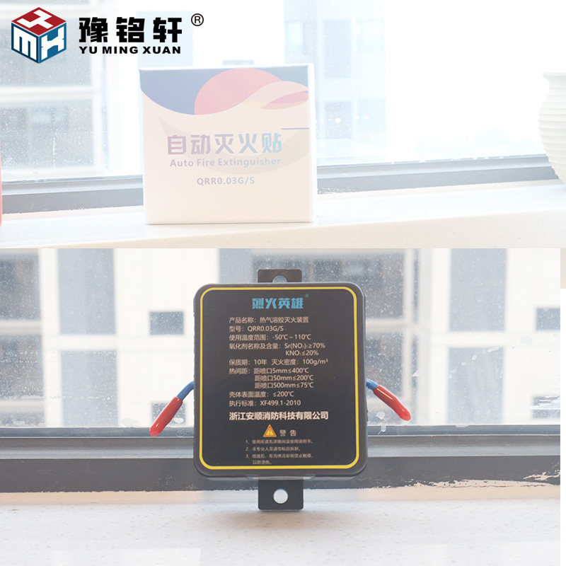 灭火贴车用家用发动机全自动气溶胶灭火器灭火装置QRR0.03G/S30克 - 图0