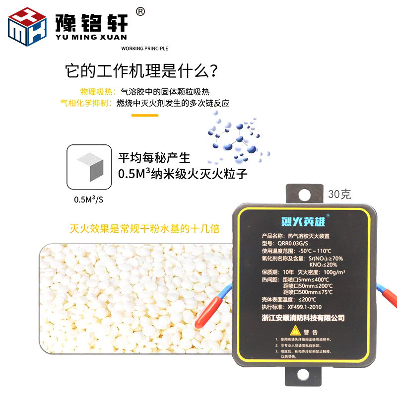 灭火贴车用家用发动机全自动气溶胶灭火器灭火装置QRR0.03G/S30克 - 图1