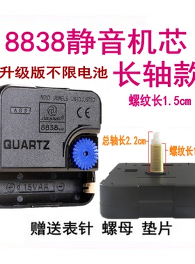 长轴石英钟静音机芯十字绣钟配件