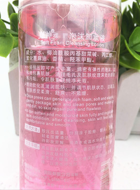 meison魅神泡沫卸妆液卸妆水啫喱