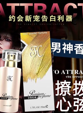 很猛【真实有效】网红约会男女士持久淡香香水诱惑香氛一喷香管用