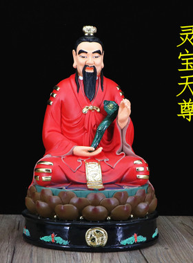 三清神像三清道祖太上老君元始