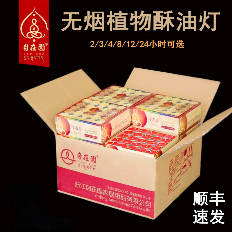 顺丰整箱速发自在园酥油灯2/3/4/8/12小时长明灯供佛灯家用蜡烛灯 - 图0