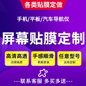 定做帅丰水槽洗碗机SQ8-2 高清防高温防油污保护膜 防爆防刮贴膜