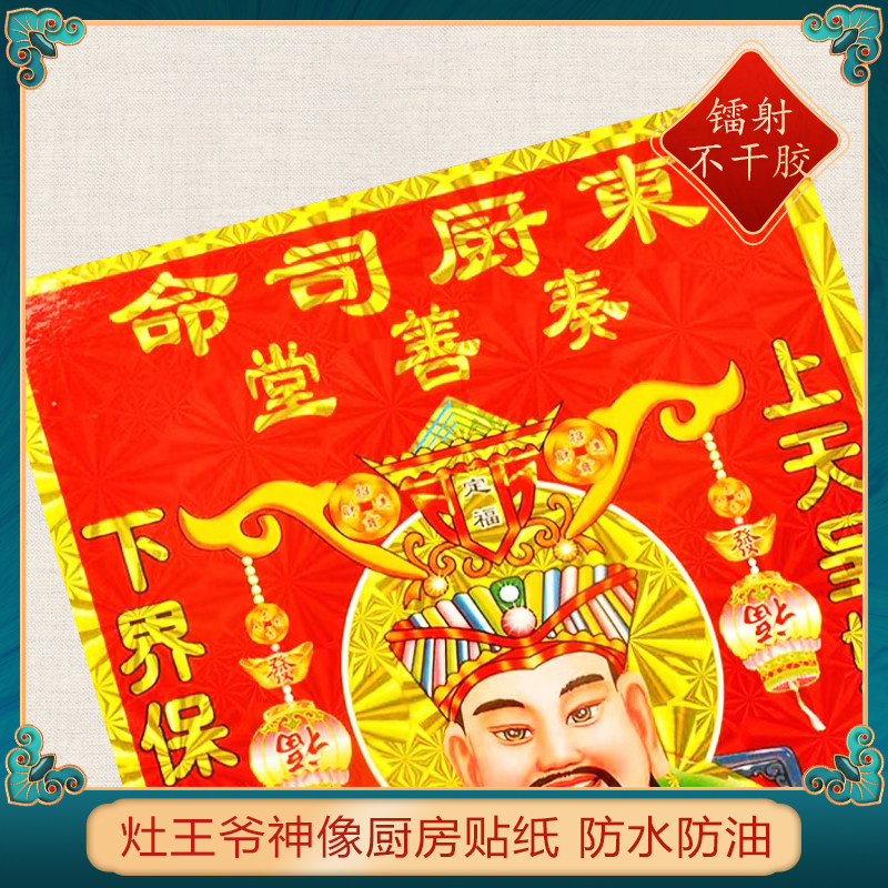 灶神新款灶王爷财神门贴春节家用财神爷新年年货用品贴画灶神像,淘宝优惠券,粉丝福利购,淘宝优惠卷