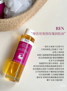 REN摩洛哥奥图玫瑰身体护理按摩油深层保湿滋润芳香植萃spa精油