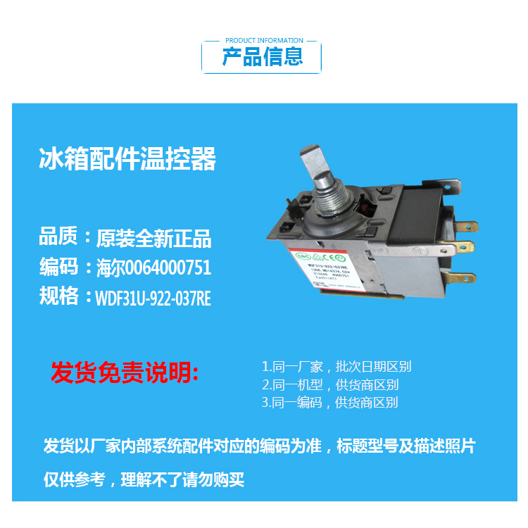 适用正品海尔冰箱配件温控器开关BCD-271TMBA/271TMCM/271TMCN - 图0