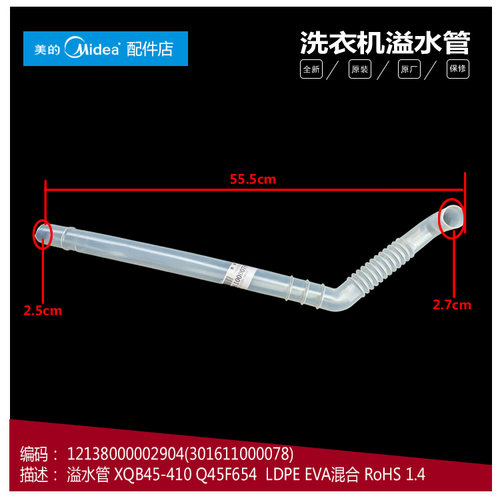 原装美的洗衣机配件溢水管MB50-2009G(S/X1006G(H/X2032G/X2501GF - 图0
