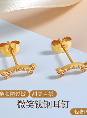 超闪镶钻微笑钛钢不掉色18K耳钉