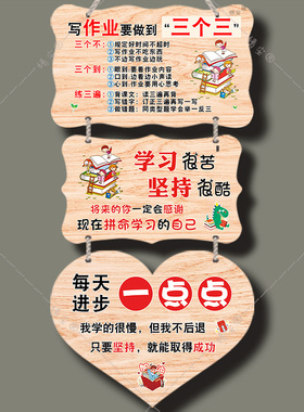 儿童励志学习激励创意装饰牌