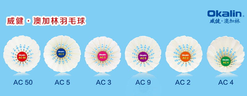 正品威健OKALIN澳加林羽毛球AC9 AC5 AC2 AC3飞行稳定耐打5筒包邮-图1