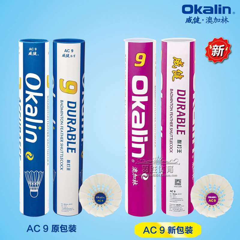 正品威健OKALIN澳加林羽毛球AC9 AC5 AC2 AC3飞行稳定耐打5筒包邮-图2