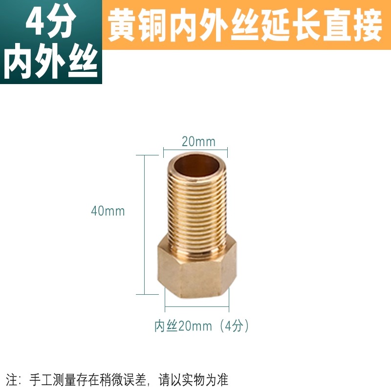 4分黄铜内外丝牙直接加厚加长延长转接头龙头角阀安装水管配件