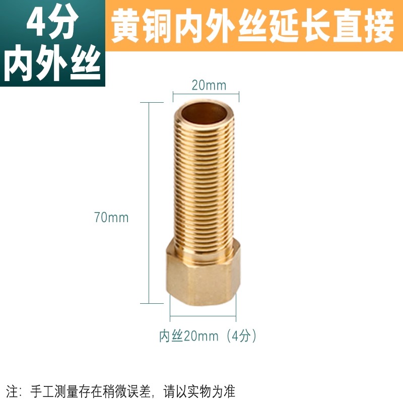 4分黄铜内外丝牙直接加厚加长延长转接头龙头角阀安装水管配件