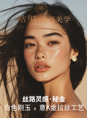 钻玺丝途花信约会氛围感宝石耳钉