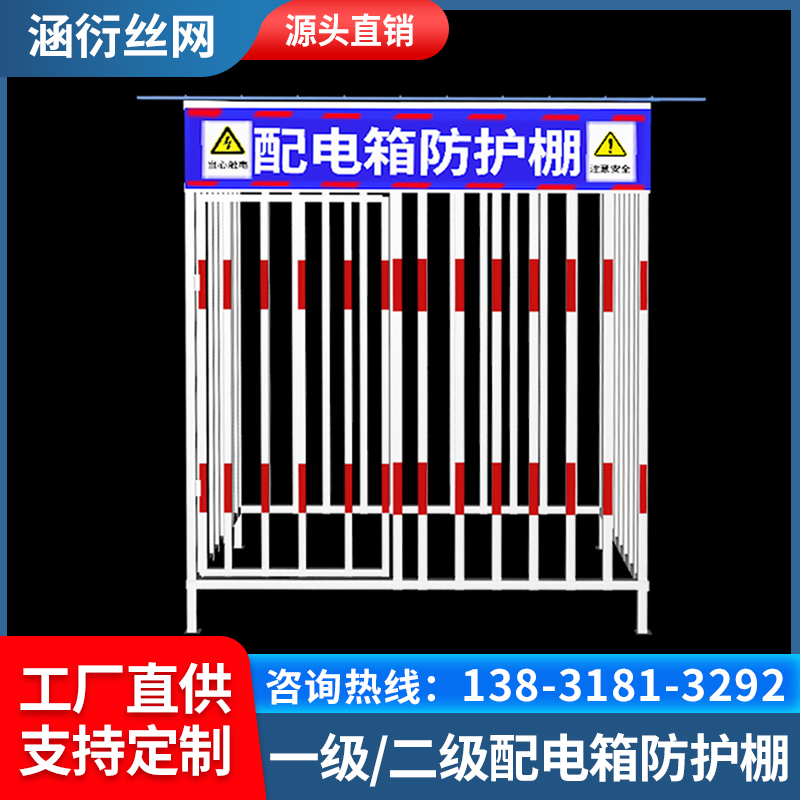 建筑工地配电箱防护棚一级二级施工临时用电安全电箱防护棚隔离栏-图1