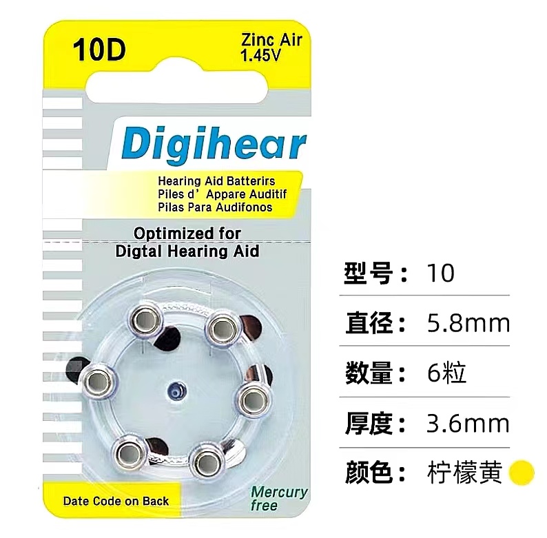 【10版包邮】德国进口Digihear 10D、312D、13D、675D助听器电池 - 图0