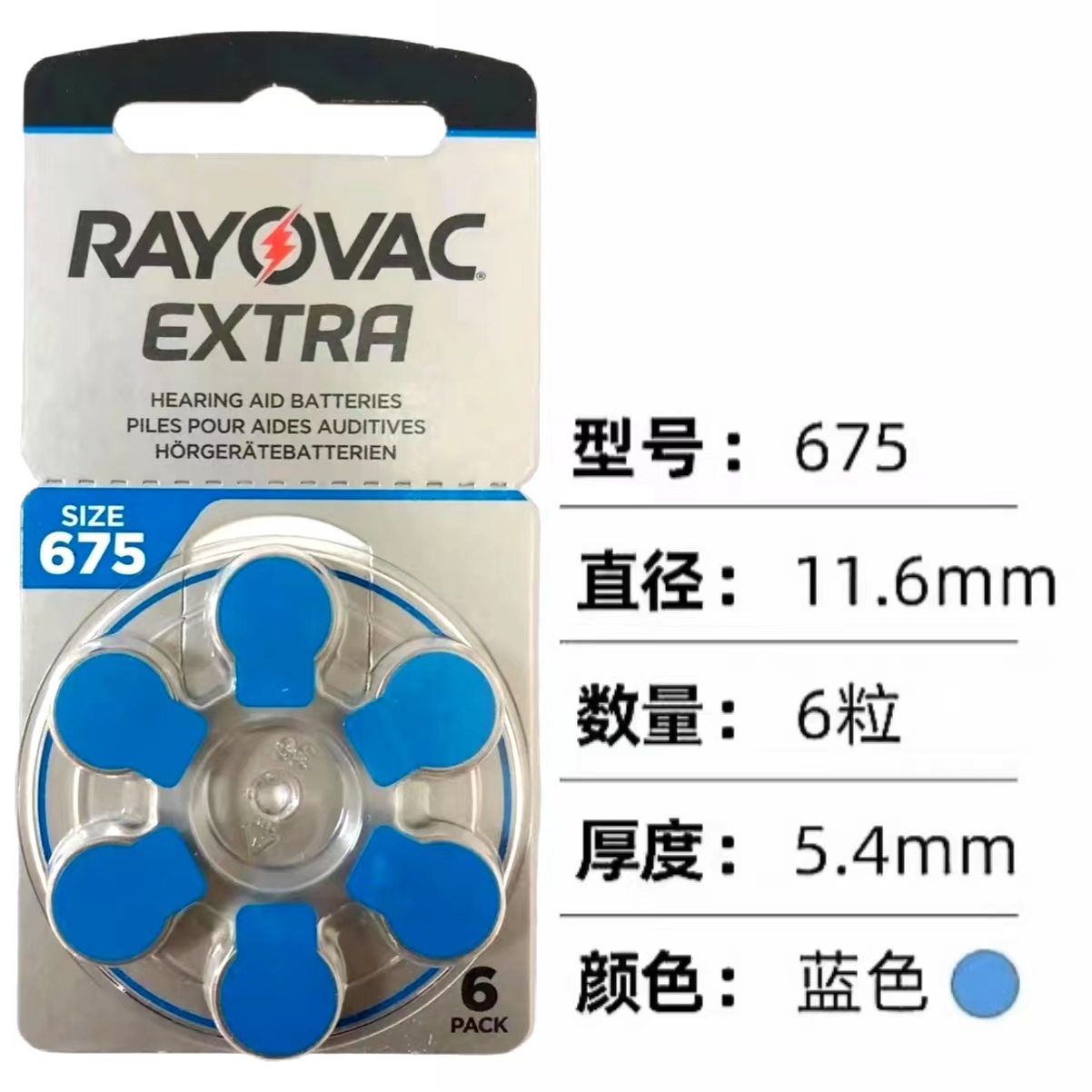 英国进口RAYOVAC雷特威EXTRA助听器电池A10 A312 A13 A675耳蜗-图3