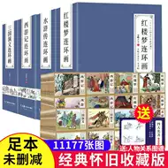 中国70年代儿童漫画 新人首单立减十元 21年9月 淘宝海外