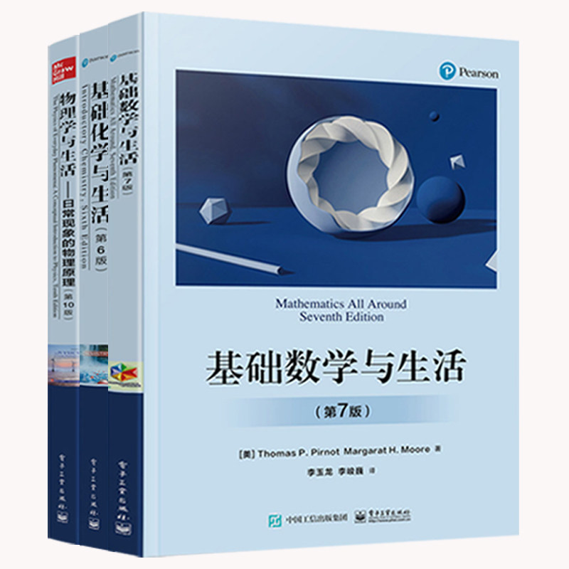 正版全套10册物理学与生活第10版基础化学与生活基础数学与生活气象学与生活生物学与生活天文学海洋学基本概念基础入门教材书籍,淘宝优惠券,粉丝福利购,淘宝优惠卷