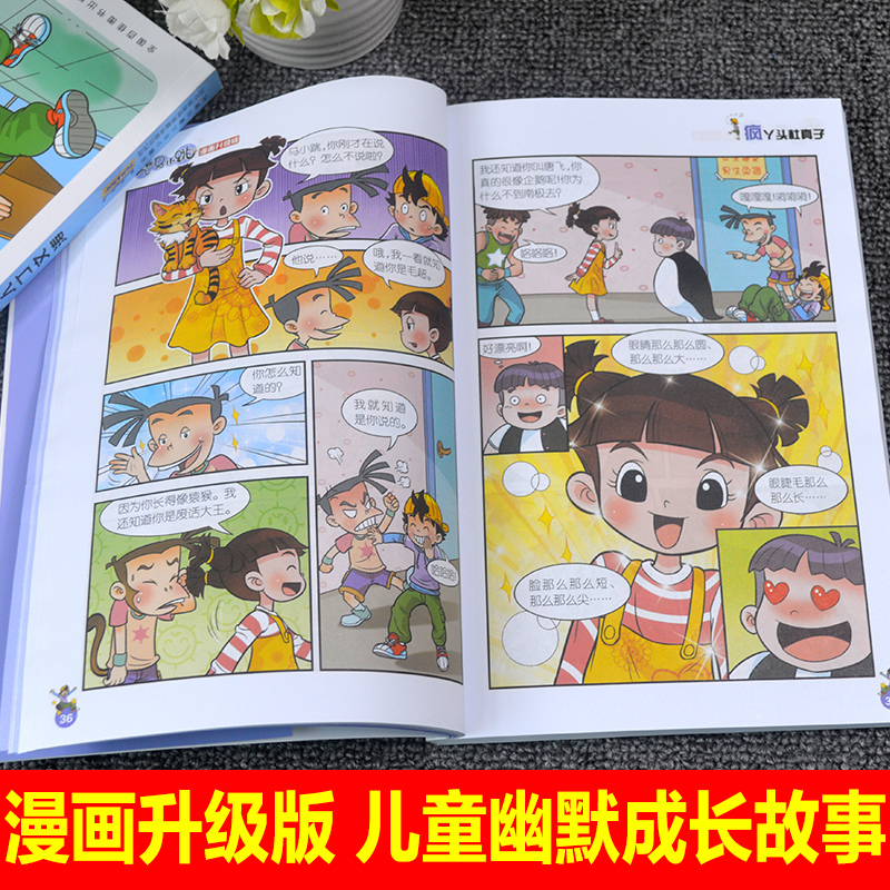 淘气包马小跳系列疯丫头杜真子漫画升级版杨红樱的书全套26册单本单卖7-8-10-12-15岁儿童读物一二四五三六年级小学生课外阅读书籍 - 图2