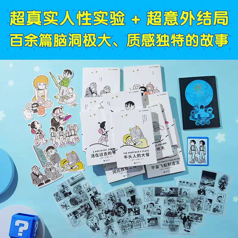 Fujiko F Fujio's fantasy story collection (10 volumes in total) Doraemon's father, juvenile science fiction story collection, children's comic Tinkerbell Blue Fat Man Japanese animation