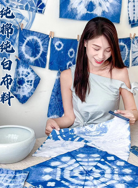 扎染纯棉白布料面料幼儿园儿童方巾手帕t恤手工diy材料包工具套装