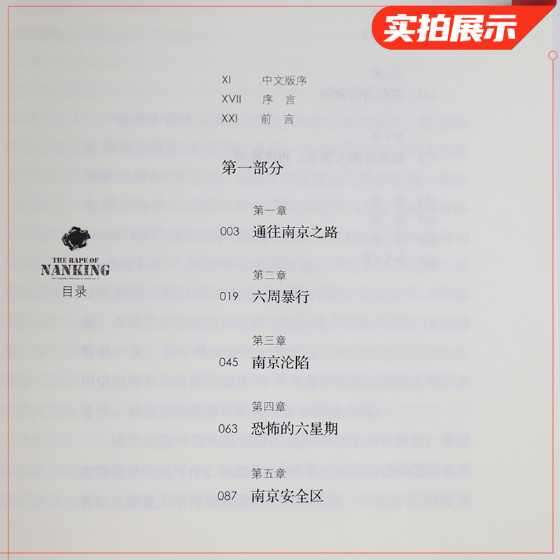 3册南京大屠杀张纯如的书第二次世界大战中被遗忘的浩劫原版史料集全纪实拉贝日记南京保卫战正版图书档案中国抗日战争全记录书籍-图3