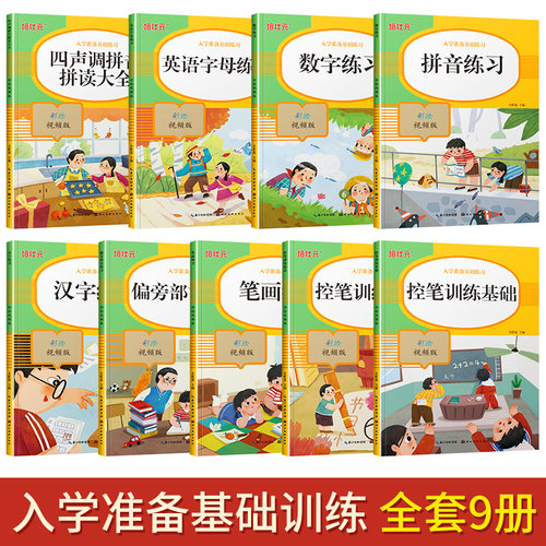 控笔训练字帖正姿小学生专用幼儿园每日一练幼儿练字儿童名字笔控天天练二年级同步点阵笔画笔顺偏旁部首一年级初学者学前班练字帖